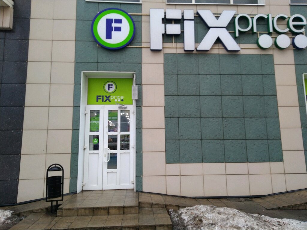 Fix Price | Брянск, Красноармейская ул., 93, Брянск