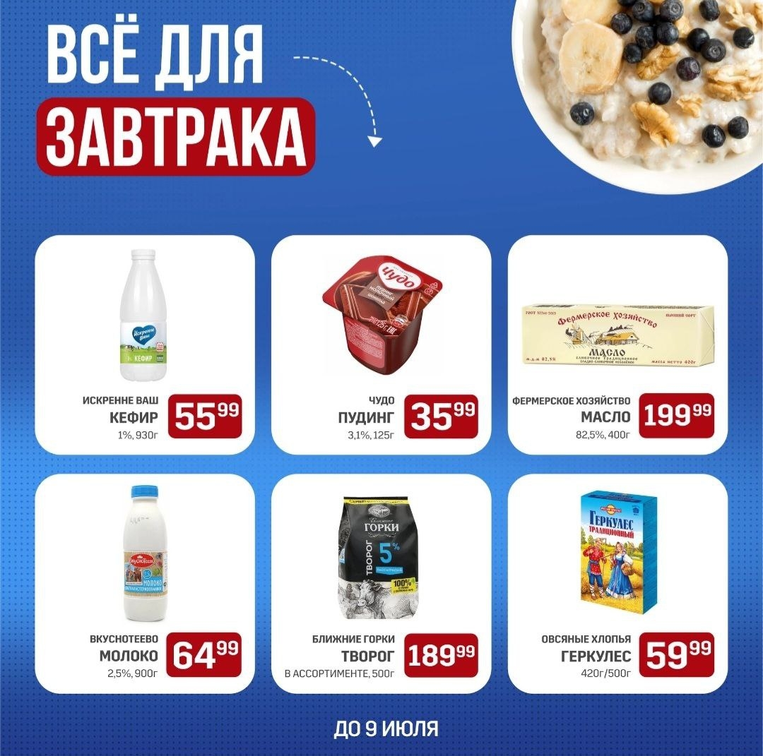 Каталог линия брянск. Продукты в Доброцен. Доброцен скидки. Доброцен товары. Магазин Доброцен в Евпатории.