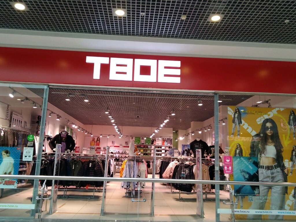 ТВОЕ