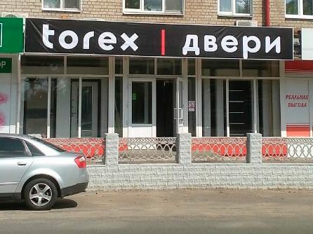 Стальные двери Torex | Брянск, просп. Ленина, 27, Клинцы