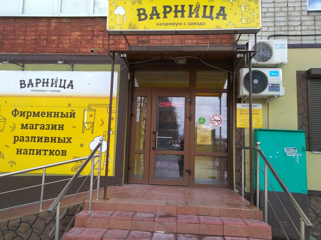 Варница | Брянск, просп. Станке Димитрова, 55А, Брянск