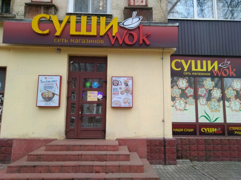 Суши Wok