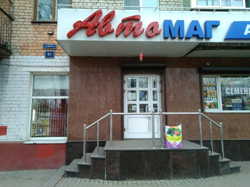 Автомаг