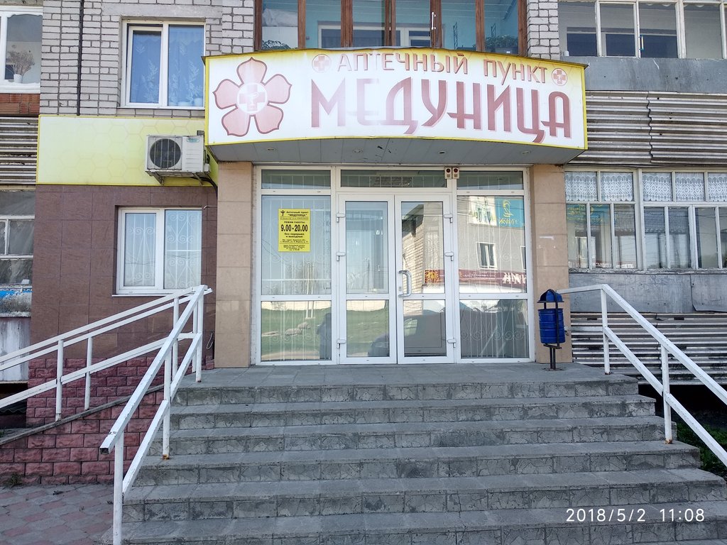 Медуница