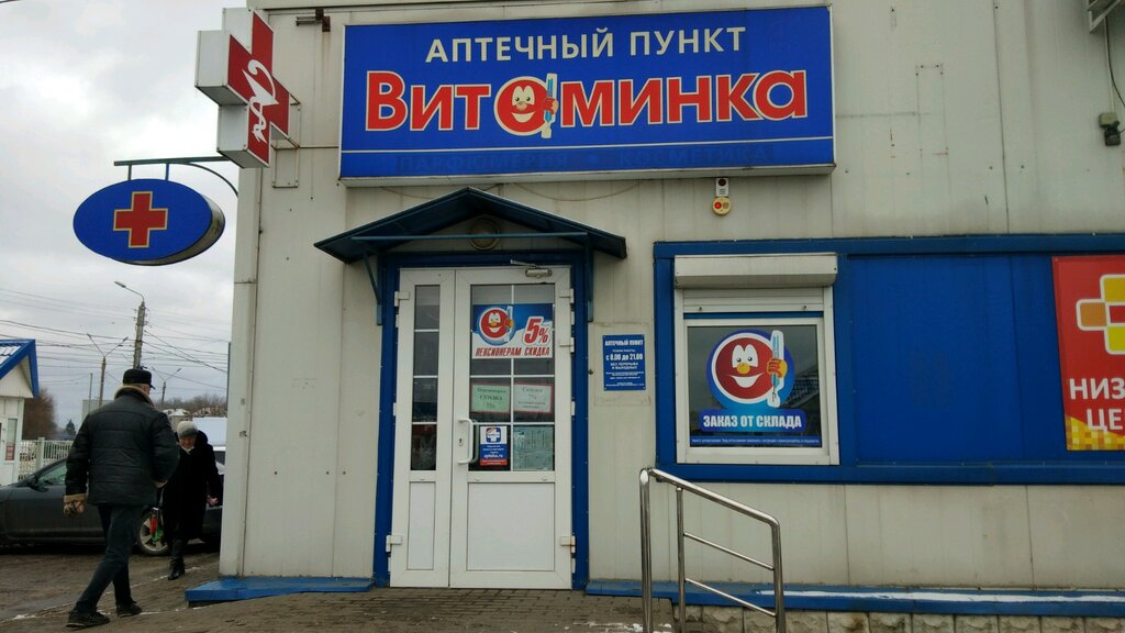 Витаминка