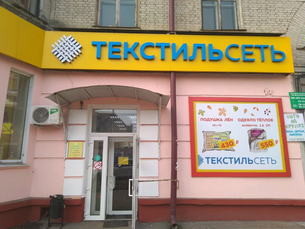 Текстильсеть | Брянск, ул. 3 Интернационала, 2, Брянск