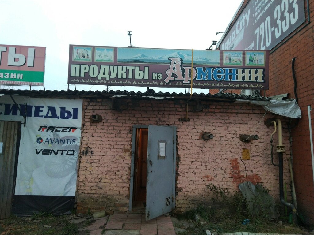 Продукты из Армении