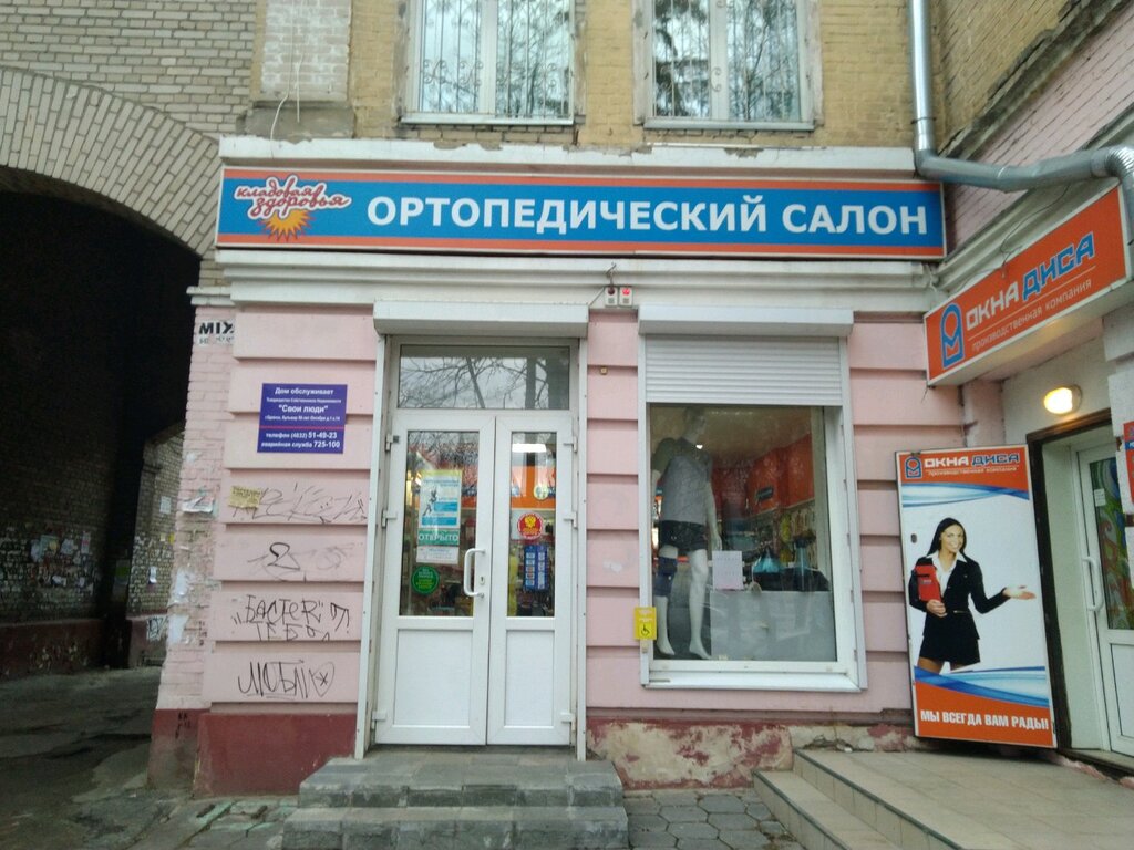 Ортопедический салон Кладовая здоровья