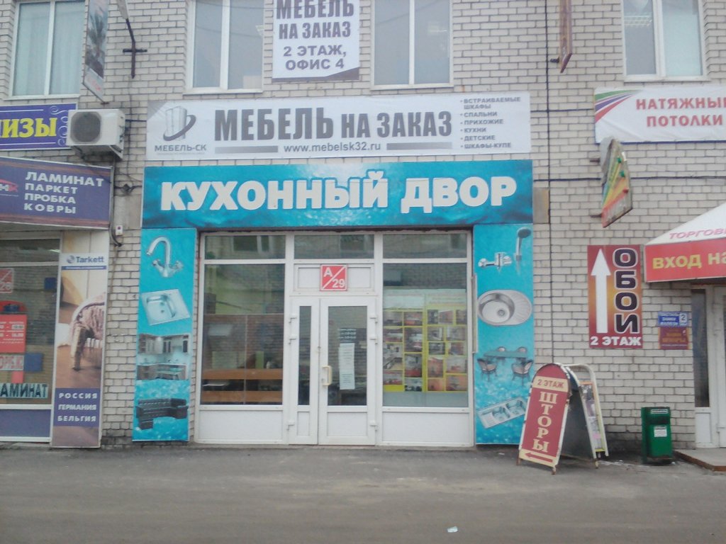 Кухонный Двор